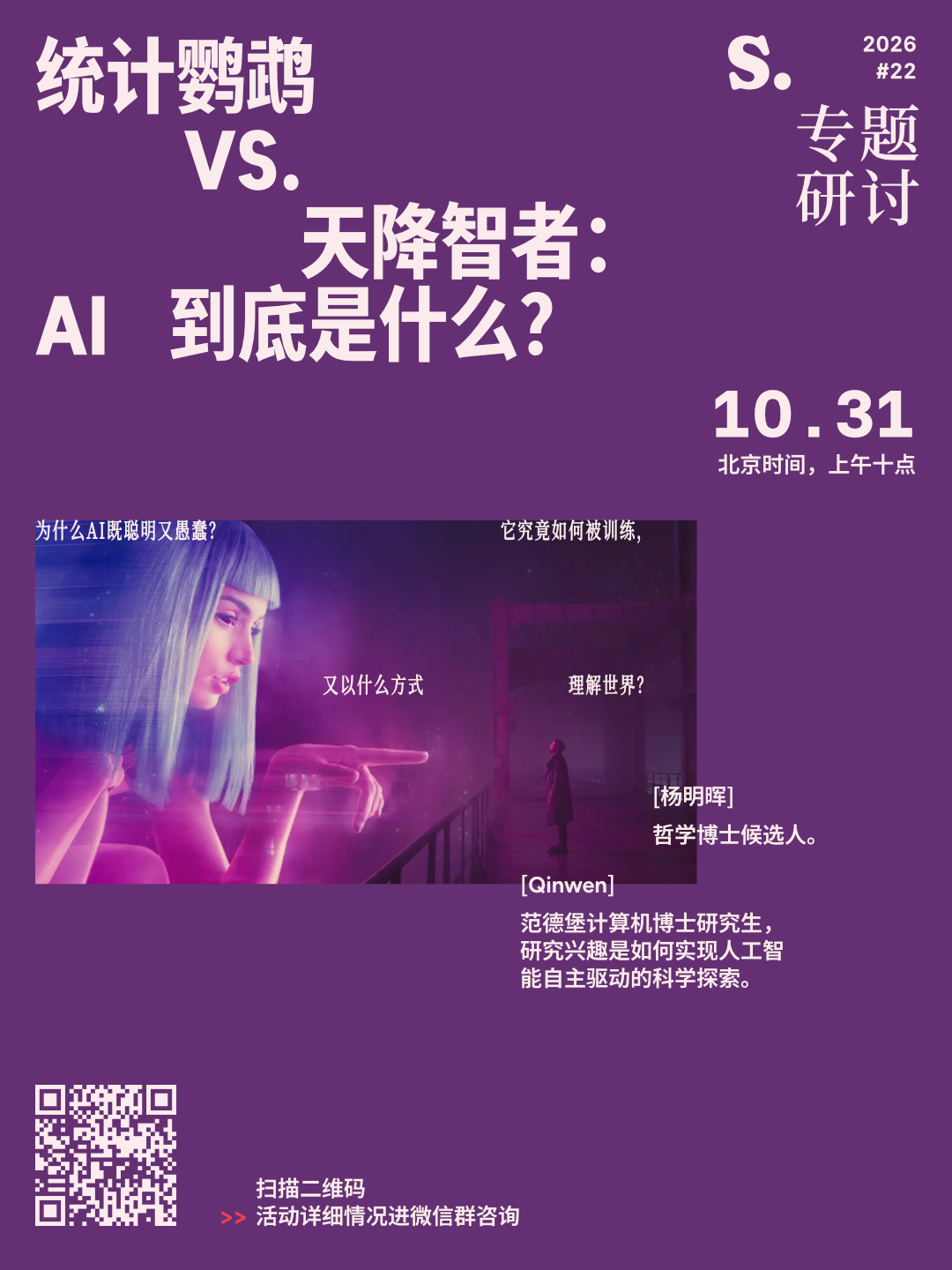 AI在向我们说话吗？ 海报